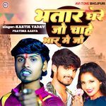 Bhatar Ghare Jo Chahe Bhar Me Jo