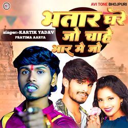 Bhatar Ghare Jo Chahe Bhar Me Jo