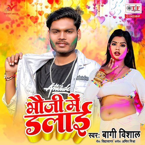 Bhauji Mein Dalayi