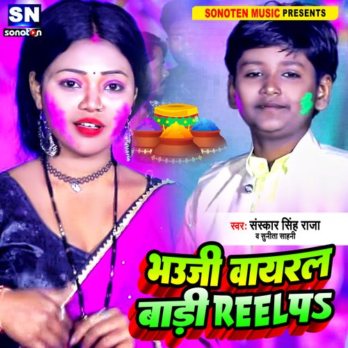 Bhauji Viral Badi Reel Pa