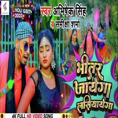 Bhitar Jayega Lasiyaega (Bhojpuri)