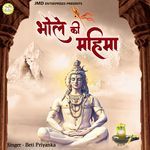 Bhole Ki Mahima