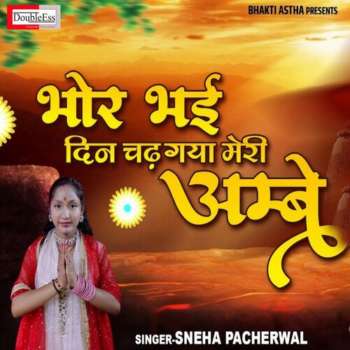 Bhor Bhai Din Chad Gaya Meri Ambe  Mata Ki Aarti