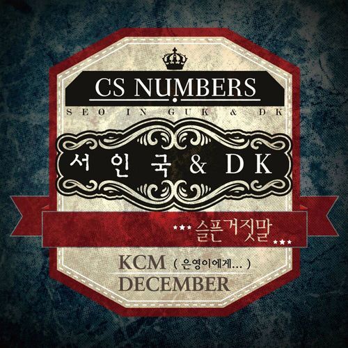 알아요 (Music from the Original TV Series "때려")