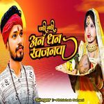 Chaahi Naahi Aan Dhan Khajanva