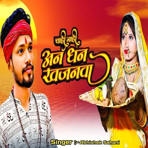 Chaahi Naahi Aan Dhan Khajanva