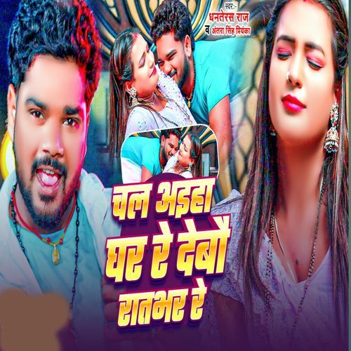 Chal Aihe Gara Re Debau Ratbhar Re