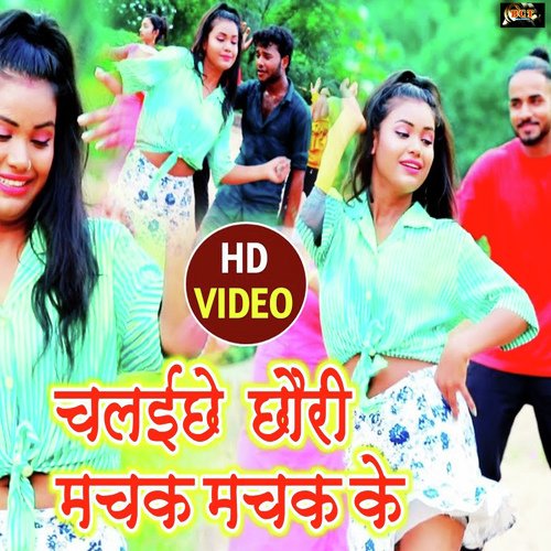 Chalayi Che Matak Matak Ke (Bhojpuri)