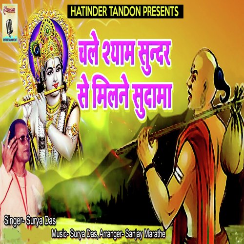 Chale Shyam Sunder Se Milne Sudama