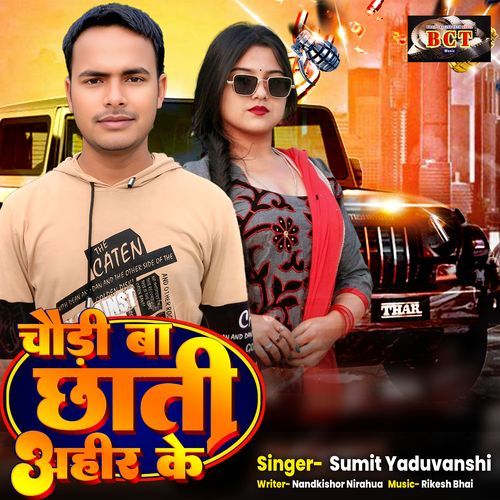 Chaudi Ba Chhati Ahir Ke