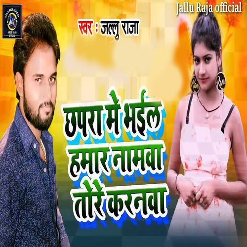 Chhapra Me Bhail Hamar NamwaTore Karanwa_poster_image