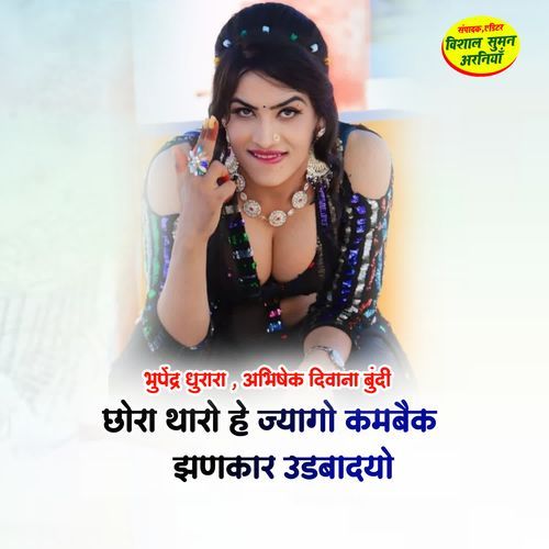 Chhora Tharo Ho Jyago Comeback Jankar Udbad