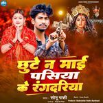 Chhute Na Maai Pasiya Ke Rangdariya