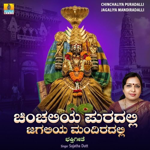 Chinchaliya Puradalli Jagaliya Mandiradalli