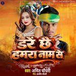 Dare Chhe Hamra Naam Se
