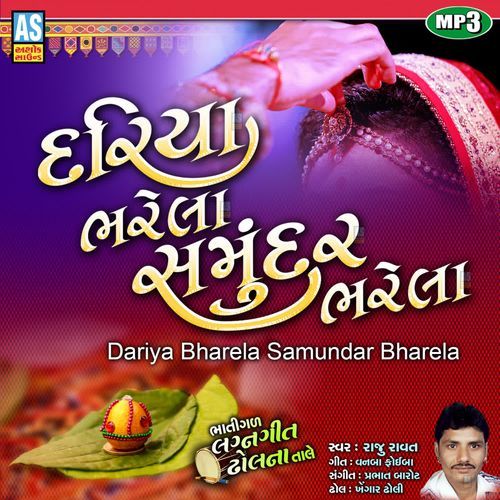 Dariya Bharela Samundar Bharela