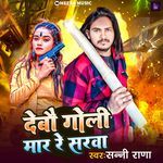 Debau Goli Mar Re Sarwa