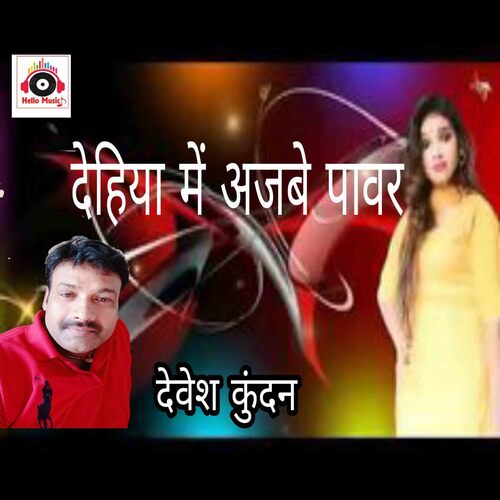 Dehiya Mein Ajbe Power