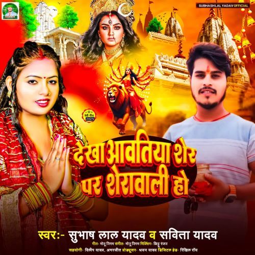 Dekha Aawa Tiya Sher Par Sherawali Ho