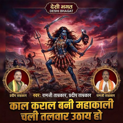 Desi Bhagat Kal Karal Bani Mahakali Chali Talvar Uthay Homa