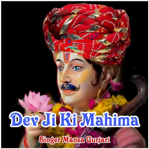 Dev Ji Ki Mahima