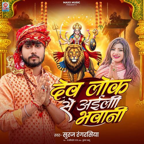 Dev Lok Se Aili Bhawani