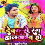 Devaru Se Rang Dalvaib Ho