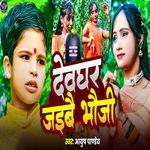 Devghar Jaibai Bhauji