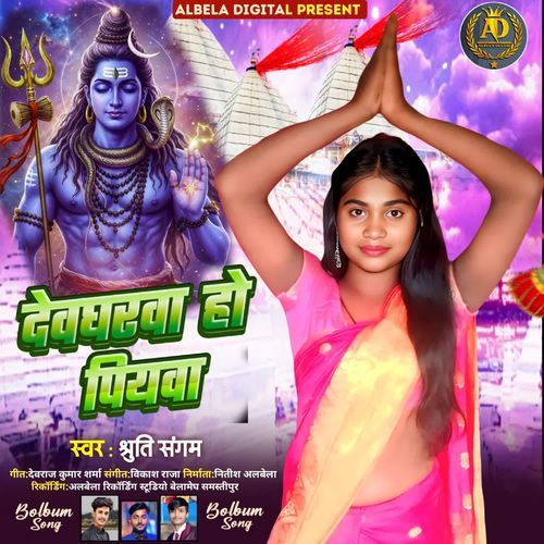 Devgharwa Ho Piywa