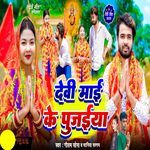 Devi Mai Ke Pujaiya