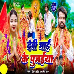 Devi Mai Ke Pujaiya