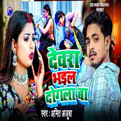 Devra Bhail Dogla Ba