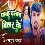 Dhak Chalela Bihar Ke
