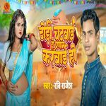 Dhodi Chatawai Ho Parnam Karawai Ho