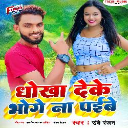 Dhokha Deke Bhoge Na Paibe-XQ0CWkV5dnk