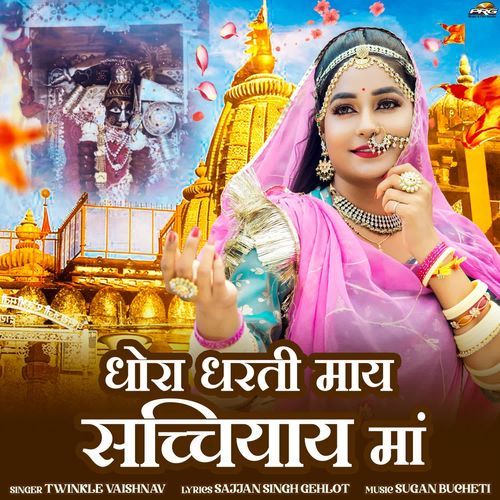 Dhora Dharti May Sachchiyay Mata