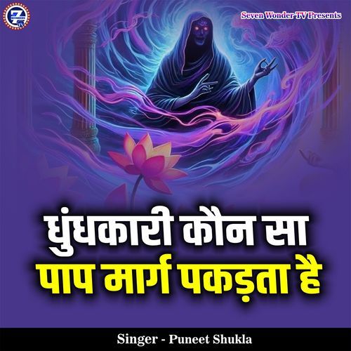 Dhundkari Kaun Sa Paap Marg Pakdta Hai