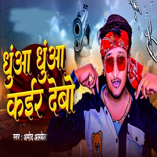 Dhuwa Dhuwa Kair Debo