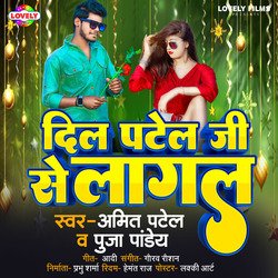 Dil Patel Ji Se Lagal (Bhojpuri)-RjsERBUIbks