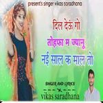 Dil deu go tohpha m jyan nai sal k mal