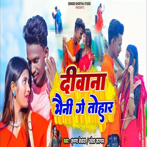 Divana Bhaini Ge Tohar