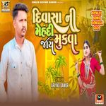 Divasa Ni Mehandi Jaay Mukva