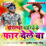 Dogalawa Mariye Ke Faar Dele Ba