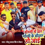 Dosti Me Yar Goli Ke Bauchhar Ho Jai