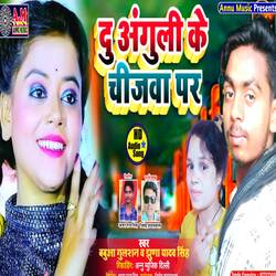 Du Aungri Ke Chijwa Par (Bhojpuri Lokgeet)-PykDchdkVkI