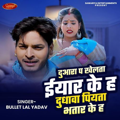 Duara Pa Khelata Eyar Ke Dhudhva Piya Ta Bhatar Ke