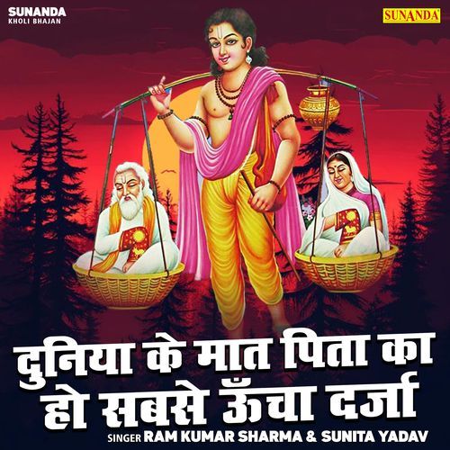 Duniya Ke Maat Pita Ka Ho Sabse Uncha Darja