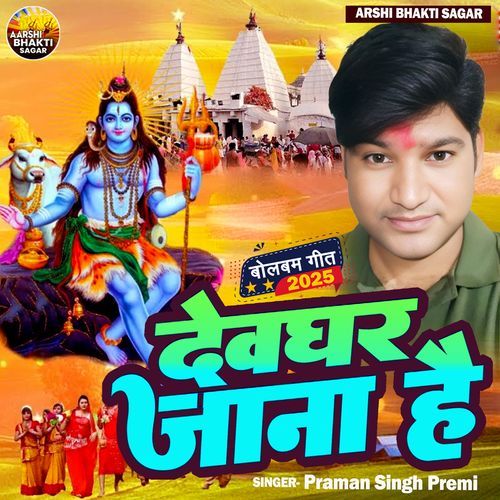 Dvghar Jana Hai