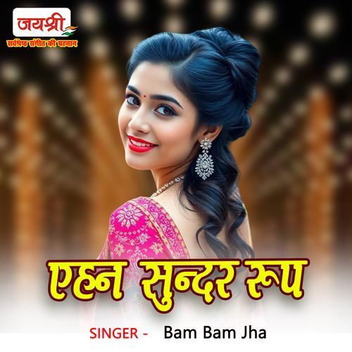 Ehan Sunder Roop
