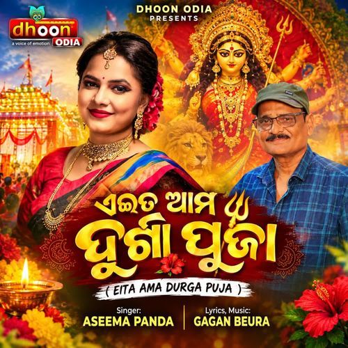 Eita Ama Durga Puja